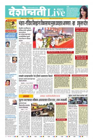 10 Feb Bhandara Live