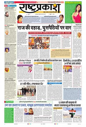 10 Feb Rashtraprakash