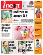 Jamshedpur Hindi ePaper, Jamshedpur Hindi Newspaper - InextLive