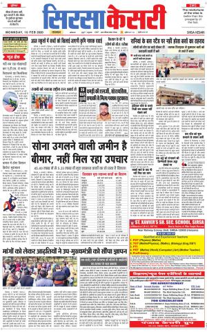  Haryana Sirsa kesari