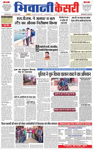  Punjab kesari / Haryana Bhiwani kesari