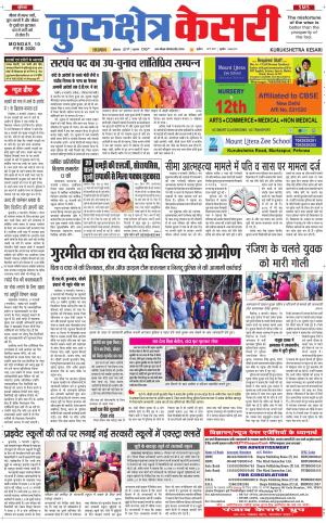  Punjab kesari / Haryana kurukshetra kesari