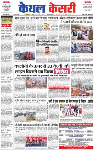  Punjab kesari / Haryana kaithal kesari