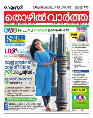 Thozhilvartha - 2020 February 15