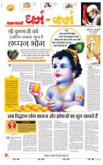 Darm Karm Punjab Kesari