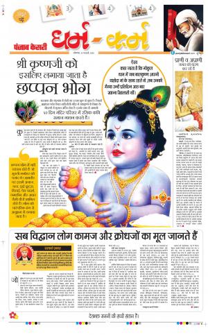 10-02-2020 Punjab Kesari  Darm Karm 