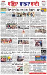 Bhantinda - Mansa Bani