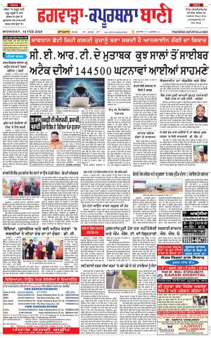  Kapurthala- Phagwara Bani