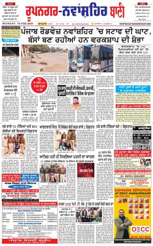  Roopnagar- Shaheed Bhagat Singh Nagar Bani