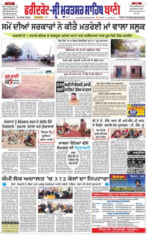  Faridkot - Sri Muktsar Sahib Bani