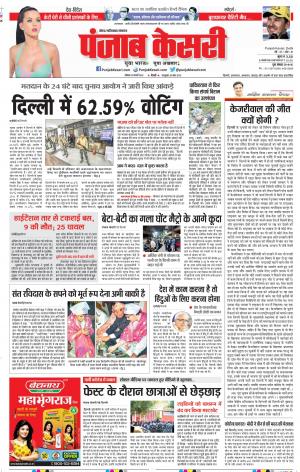 10-02-2020 Punjab Kesari Ghaziabad