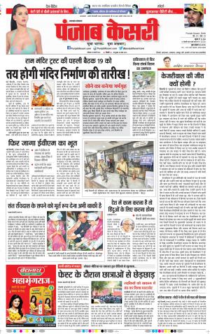 10-02-2020 Punjab Kesari Uttrakhand Main