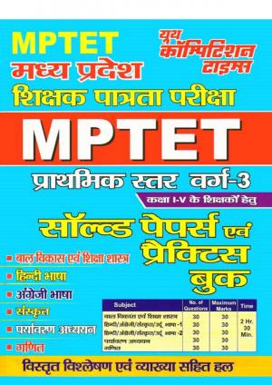 SOLVED PAPERS AND PRACTICE BOOK (MP TET)