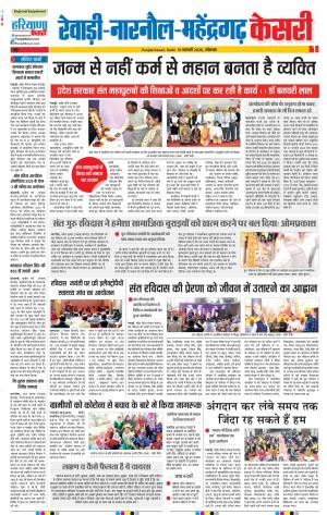 10-02-2020 Punjab Kesari  Rewari 