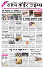 Sandhya Border Times, Sri Ganganagar