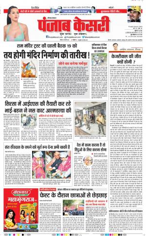 10-02-2020 Punjab Kesari  Panipat