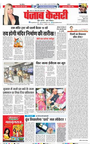 10-02-2020 Punjab Kesari  Madhya Pradesh Main