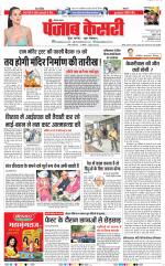 Kaithal - Punjab Kesari