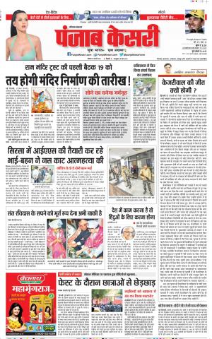 10-02-2020 Punjab Kesari  Karnal 