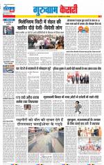 Gurugram - Punjab Kesari