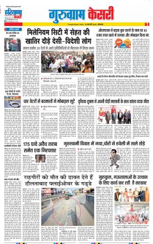 10-02-2020 Punjab Kesari  Gurugram 