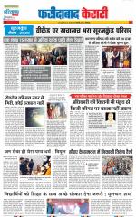Faridabad - Punjab Kesari