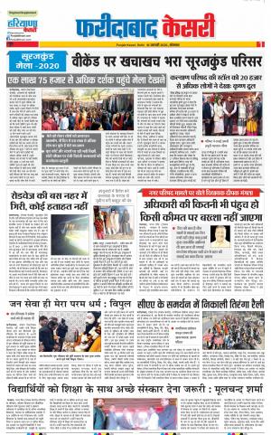 10-02-2020 Punjab Kesari  Faridabad