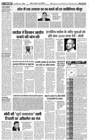 10-02-2020 Punjab Kesari  Bijnor
