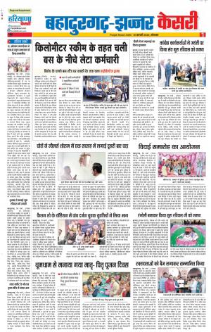 10-02-2020 Punjab Kesari  Bahadurgarh