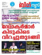 Kalakaumudi Big News-Thiruvanthapuram