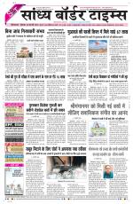 Sandhya Border Times, Sri Ganganagar
