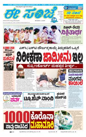 EESANJE-Belagam (10-02-2020)﻿