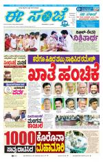 eESANJE :  Hubli -Dharwad 