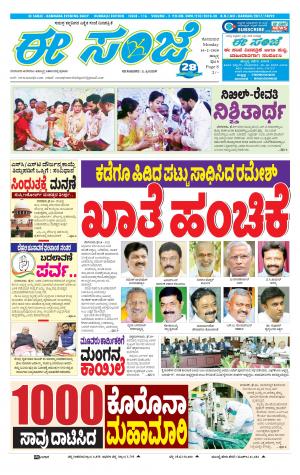 ESANJE : Hubli -Dharwad (10-02-2020)