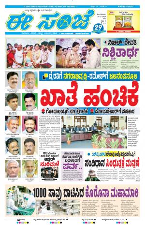 EESANJE-Bangalore (10-02-2020)