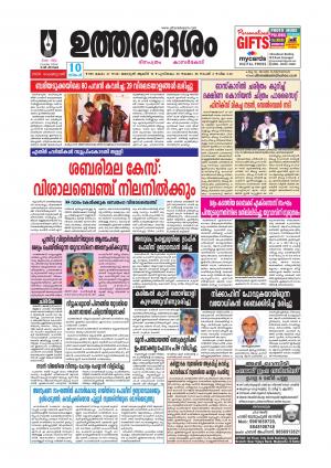 UTHARADESAM 