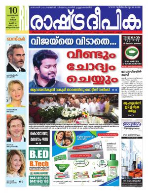 trivandrum10-02-2020