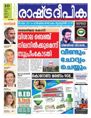 palakkad10-02-2020