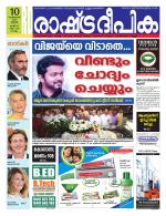 Rashtradeepika Kollam