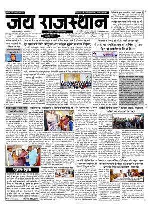 Jai Rajasthan