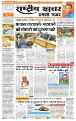 Rashtriyakhabar jharkhand edition