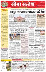 Jaipur Seema Sandesh 