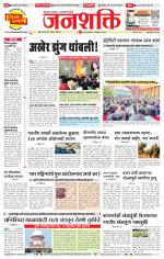 Pune - Mumbai Janshakti