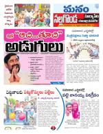 Nalgonda/Yadadri/Suryapet