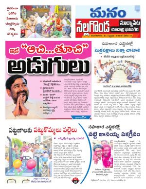 Nalgonda/Yadadri/Suryapet