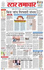 Star Samachar Bhopal