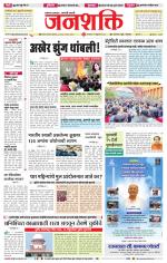 Jalgaon Janshakti