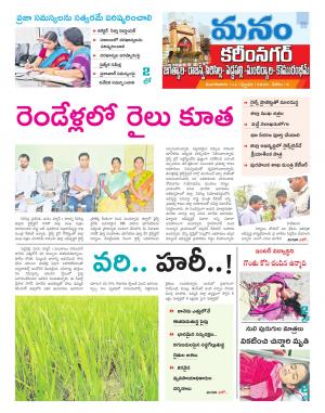 Karimnagar/siricilla/Jagityala