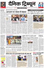 Dainik Tribune (Karnal Edition)