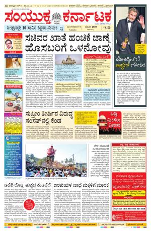 Fabruary, 11, 2020, Mangalore